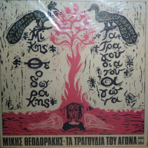 Μίκης Θεοδωράκης* <br> Τα Τραγούδια Του Αγώνα